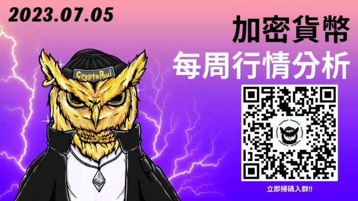 BTC回落！假突破出現！NFT怎麼暴跌？來聊聊ERC-6551協議！直播跟拳上強碰啦