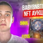 BabyBNBTiger — Продаж останньої NFT колекції