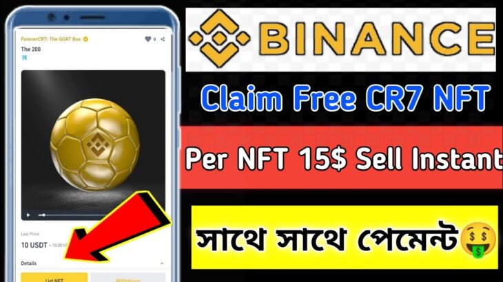 Binance CR7 NFT Offer|| সরাসরি 15$ USDT পাবেন🤑Binance New Offer || Binance Instant Payment Offer💯