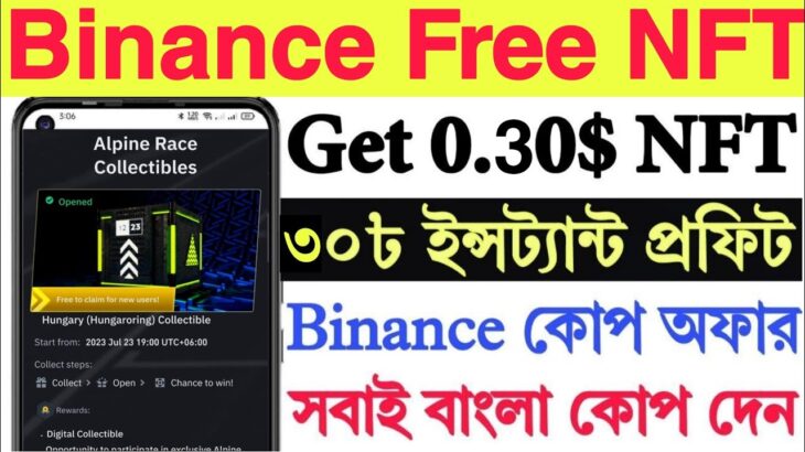 Binance x Alpine NFT | Get 0.30$ NFT Instant | Binance Instant কোপ অফার | Binance Free NFT |