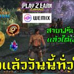 C9: Golden Continent NFT/P2E เปิดแล้ววันนี้ทั่วโลก ค่ายเกม Wemix  Liveสด Ep.011