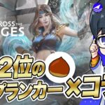 【Cross The Ages】日本2位のトップランカーとコラボ！？NFTゲーム初心者が本気でCTA上手くなります！【おすすめNFTゲーム配信】