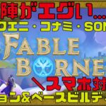 【FableBorne】期待大!!とんでもない開発陣が手掛けるNFTゲームが面白そう!!【NFTゲーム】【ブロックチェーンゲーム】