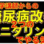 ２型糖尿病の方、限定企画！本研究プロジェクト参加でHbA1cが改善！？。【フロ活チャンネル 第31回】#糖尿病 #糖尿病食　#血糖値 　#血糖コントロール　#hba1c 　#2型糖尿病