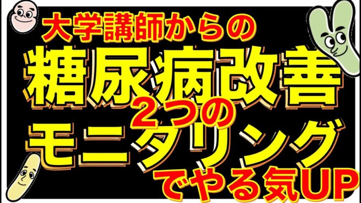 ２型糖尿病の方、限定企画！本研究プロジェクト参加でHbA1cが改善！？。【フロ活チャンネル 第31回】#糖尿病 #糖尿病食　#血糖値 　#血糖コントロール　#hba1c 　#2型糖尿病