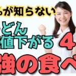 【糖尿病予防・改善】血糖値やHbA1cを確実に下げる！最強の食べ方４選