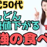 【糖尿病予防】血糖値やHbA1cを下げる最強の食べ方TOP５