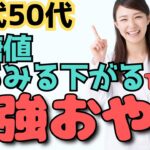 【糖尿病予防】血糖値やHbA1cを下げる最強のおやつTOP５