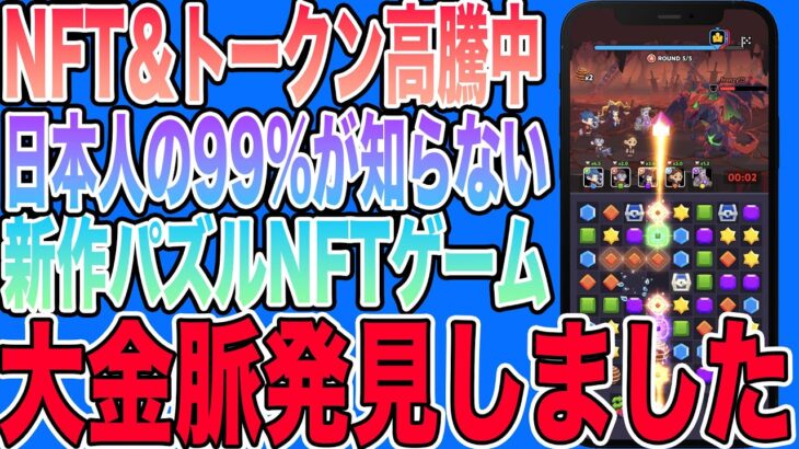 【爆益期待度MAX】新作パズルNFTゲーム「Crypto Empire」をご紹介