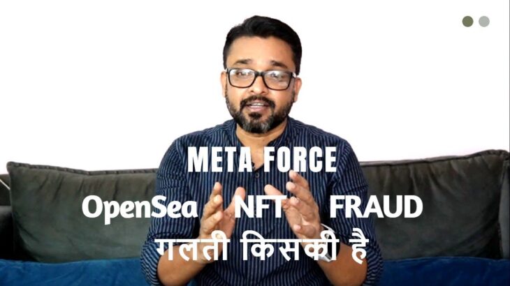 Meta Force NFT Reality. गलती किसकी है ? #forcecoin #metaforcespace #metaversemf #uniteverse