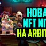 Mighty Action Heroes | Новая NFT Игра на Блокчейн Arbitrum | Турнир на 3000$