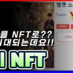 기대되는 작품 저작권을 NFT로 살 수 있다면 어떨까? 밈비 프로젝트를 알아보자.