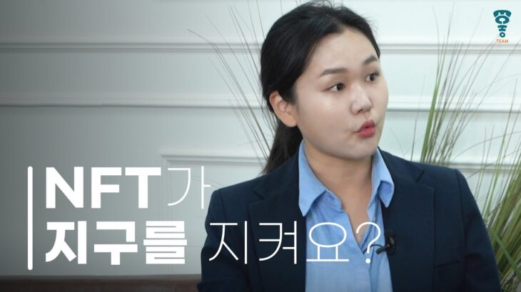 NFT가 뭐지? 새로운 기술이 환경을 지키는 방법