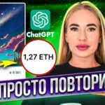 БЕСПЛАТНО! Создаю и продаю NFT с помощью ChatGPT и Leonardo.AI