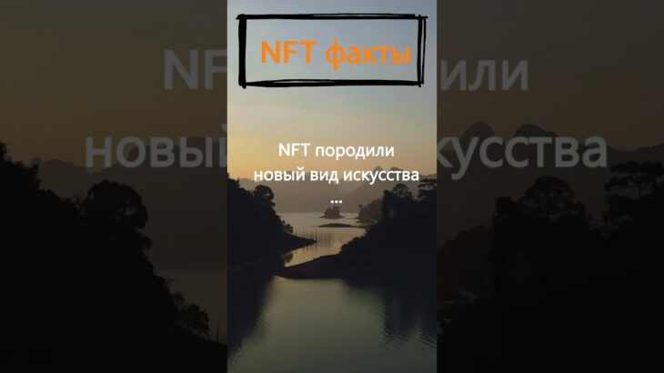 Какой новый вид искусства породили NFT? #shorts #nft #funny #viral #relax