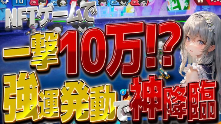 【NFT攻略】最初から10万円以上連発⁉︎今後のNFTゲームの火付け役になるZENO解説!