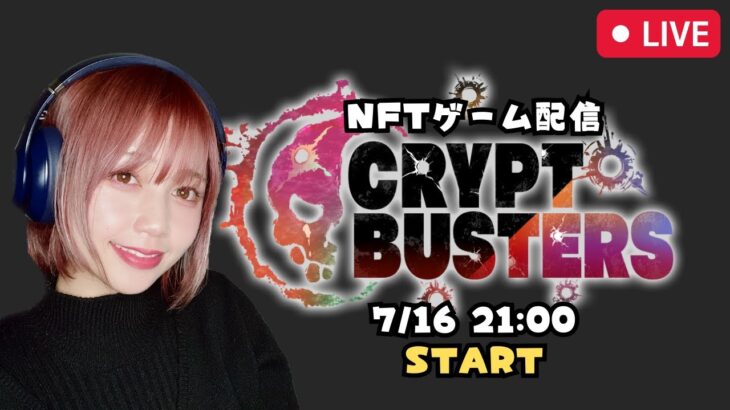 NFTゲーム「CryptBusters」をプレイしてみた【ゲーム実況】