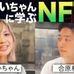 【大暴露】NFTゲーマーののろいちゃんとNFTについて話します【NFTキャプテン翼NFT BCG ブロックチェーンゲーム　NFTゲーム】