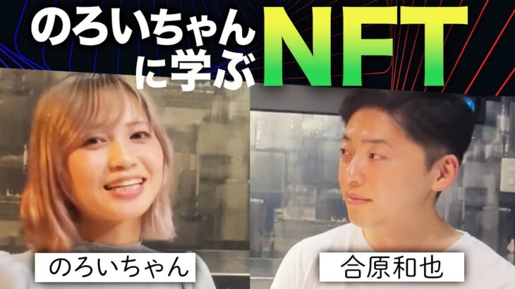 【大暴露】NFTゲーマーののろいちゃんとNFTについて話します【NFTキャプテン翼NFT BCG ブロックチェーンゲーム　NFTゲーム】