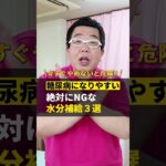 【糖尿病】今すぐ止めないと危険 糖尿病になりやすい絶対にNGな水分補給３選 #shorts #糖尿病 #水分補給