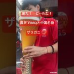 中国駐在員の糖尿病激闘日記　No199 #上海 #中国 ＃BBQ＃生ビール＃羊＃ザリガニ＃楽しい