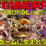 【Ragnarok Landverse】ついにきたあぁぁーー!!!!超絶期待の新作NFTゲームをご紹介します!!!【NFTゲーム】【ブロックチェーンゲーム】