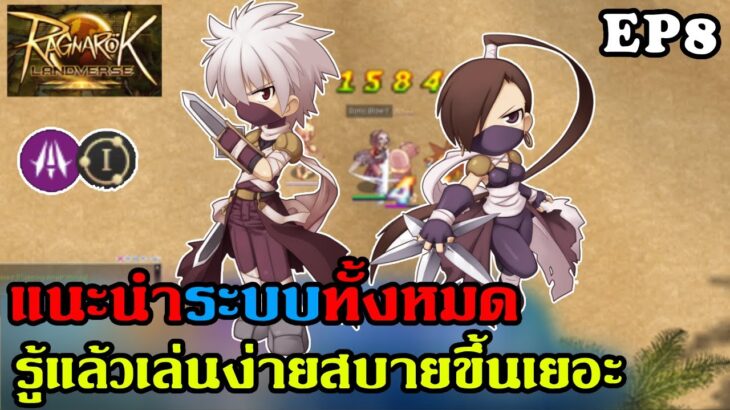 Ragnarok landverse NFT แนะนำระบบทั้งหมด รู้แล้วเล่นง่ายได้เงินแน่นอน EP8