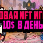 SHUMI LEGENDS | Новая P2E Игра | Быстрая Окупаемость | Обзор NFT Игры | Заработок в Интернете