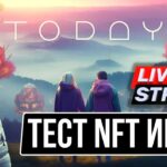 TODAY Новая NFT игра Показываю геймплей ранней версии