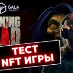 The Walking Dead: Empires Тест новой NFT игру от GALA GAMES
