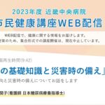 「糖尿病の基礎知識と災害時の備え」近畿中央病院 市民健康講座WEB配信