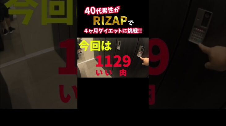 『ノムZAP#7』糖尿病に悩む40代男性が、RIZAPでダイエットに挑戦‼️#shorts #rizap #糖尿病