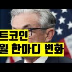 파월 한마디 coinbase 비트코인 뉴스 스테이블코인  NFT BITCOIN ETH XRP ADA  CRYPTO블록체인 2023