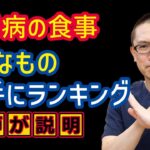 糖尿病の食事ダメなもの勝手にランキング_相模原内科