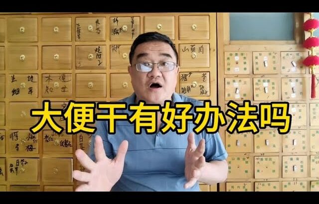 糖尿病人大便干，实火还是虚火？中医：注意虚劳病！