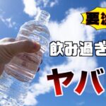 【３分で解説】ペットボトル症候群は急性の糖尿病です