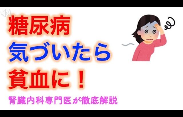 貧血ありませんか？糖尿病ありませんか？