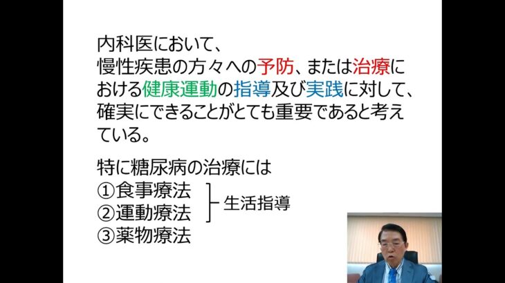 糖尿病の運動療法について