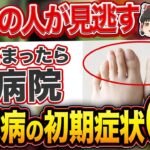 【緊急速報】これが糖尿病の危険信号！あなたもすでに病魔の餌食かも！【ゆっくり解説】