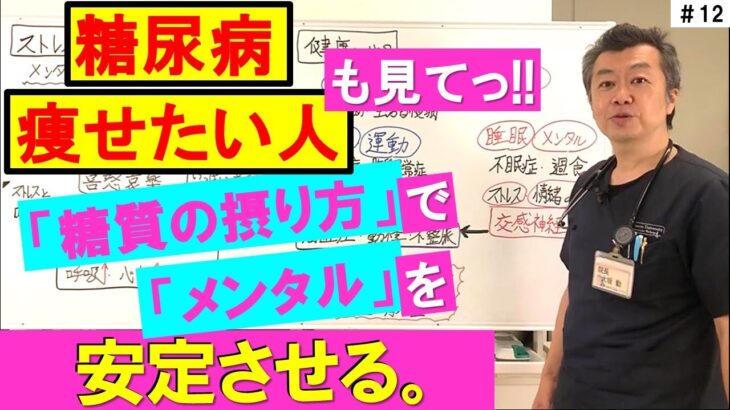 【糖尿病の方必見】ダイエットにもなる！！糖質の摂り方でメンタルも安定させる。