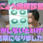 【  病気】糖尿病検診動画！何とかしないといけない結果になりました！