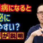 糖尿病の症状で便秘になりやすい？相模原内科