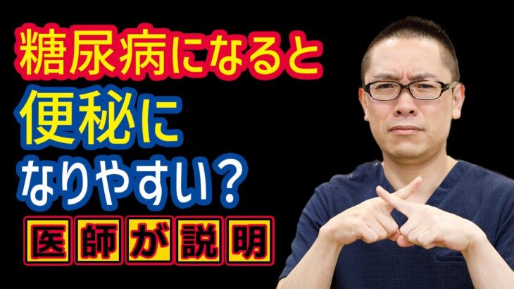 糖尿病の症状で便秘になりやすい？相模原内科