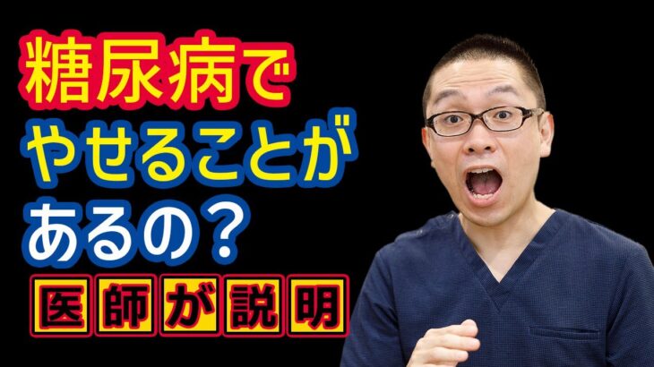 糖尿病の症状で痩せることがある⁉相模原内科