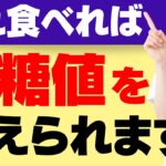 【注目】血糖スパイクを抑える方法５選～食物繊維を楽して毎日とる方法～