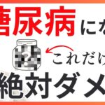 糖尿病になるコレを知らないで摂ってる人が多いです。健康へのリスクを正しく知り、商品を選ぼう【薬剤師が解説】