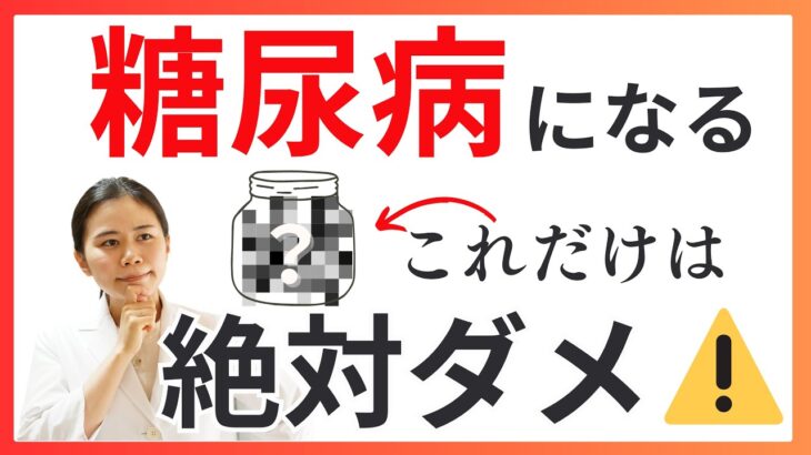 糖尿病になるコレを知らないで摂ってる人が多いです。健康へのリスクを正しく知り、商品を選ぼう【薬剤師が解説】