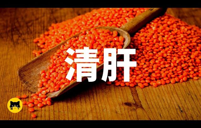 糖尿病健康必須要吃的食物，清肝必吃的食物 | 喵一下 youtube 視頻