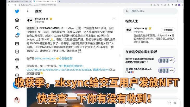 收获季，zksync给交互用户发放NFT快去查一下你有没有收到！