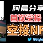 zksync空投NFT，ZKS首次空投！专属纪念NFT价值130美金！阿晨分析LIBERTAS NFT后续作用？空投代币？积分？ #btc